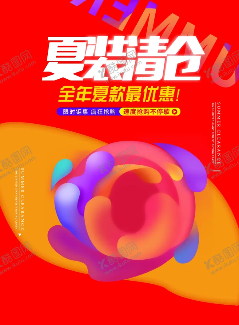 编号：92914403310942262041【酷图网】源文件下载-夏装