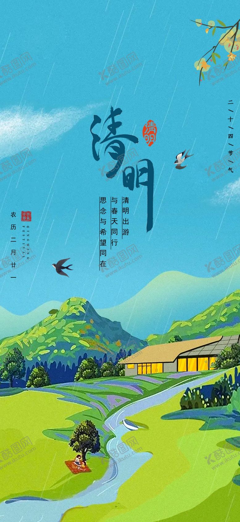 编号：73377612041048157121【酷图网】源文件下载-清明节海报展板素材