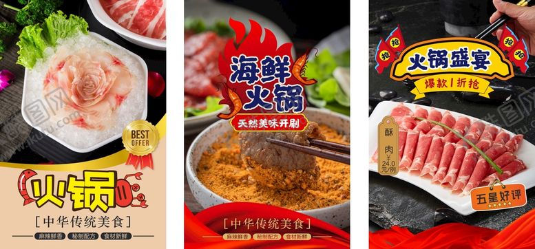 编号：43974710252012207641【酷图网】源文件下载-火锅海报 