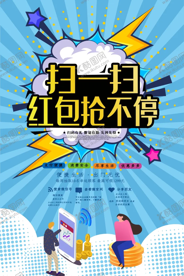 编号：56481806290632527700【酷图网】源文件下载-扫一扫抢红包