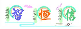 校园文化墙
