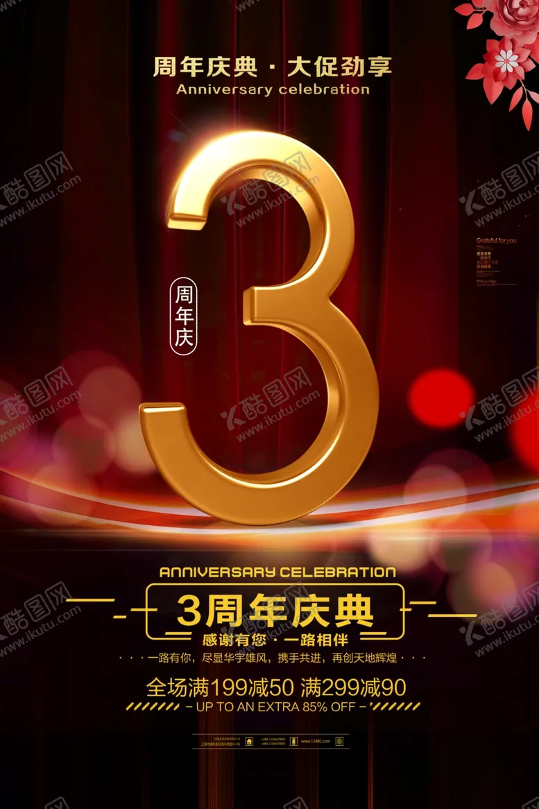 编号：83950806242339365766【酷图网】源文件下载-周年庆海报