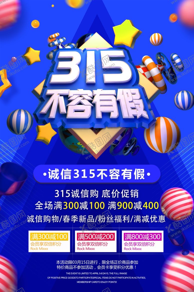 编号：42320509222224103275【酷图网】源文件下载-诚信315