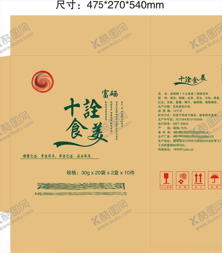 编号：66637409271243183790【酷图网】源文件下载-十全十美纸箱包装