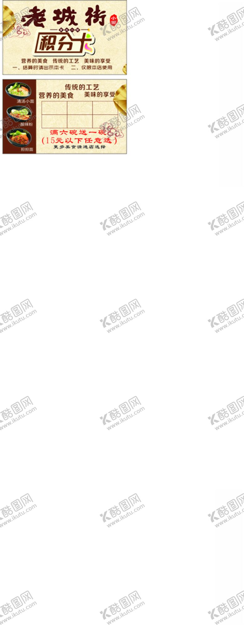 编号：50535805131700187259【酷图网】源文件下载-积分卡