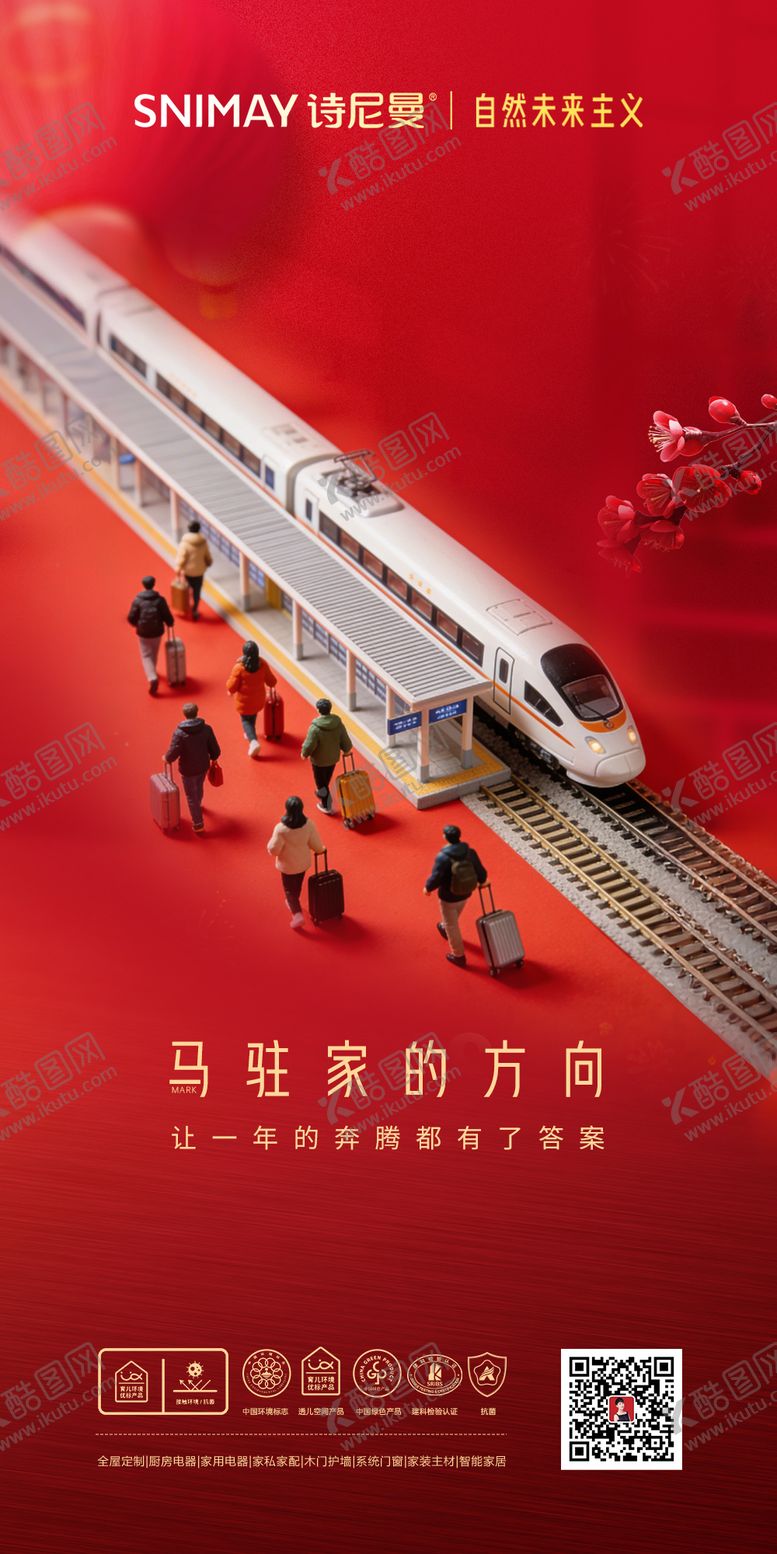 编号：25883801272224539492【酷图网】源文件下载-春节回家 