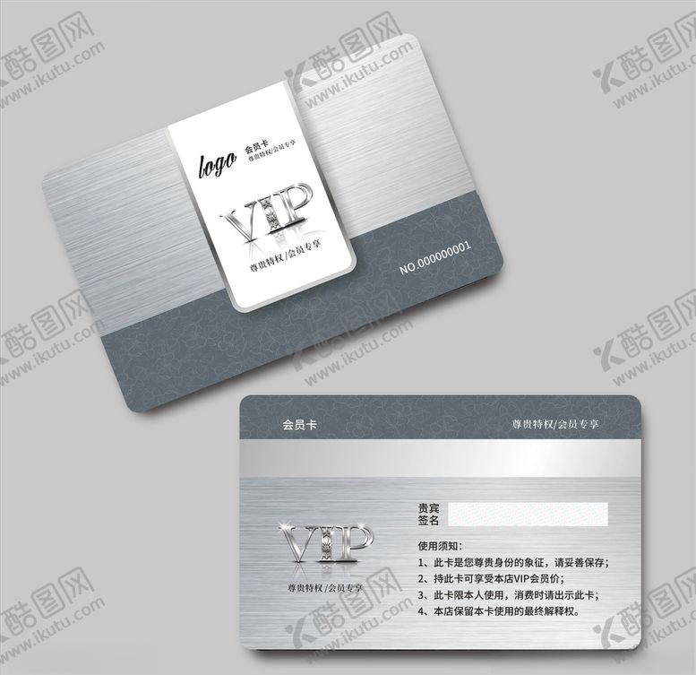 编号：26523810312339087423【酷图网】源文件下载-vip会员卡