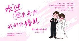 婚礼签到活动宣传海报素材