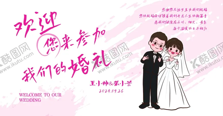 编号：16861002071414323549【酷图网】源文件下载-婚礼签到