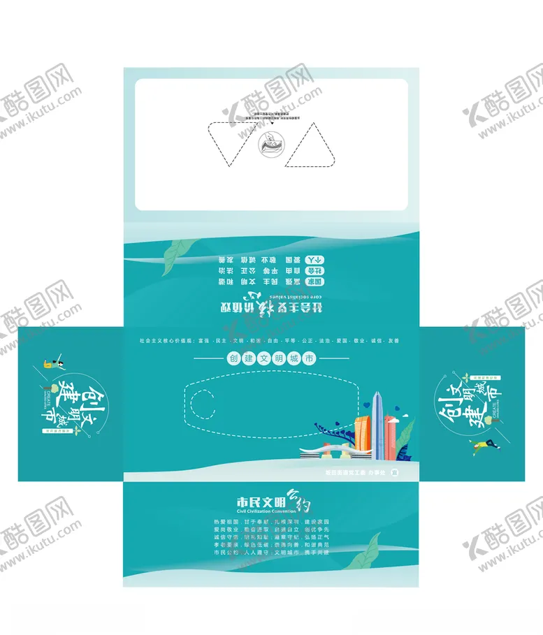 编号：32066707011641366937【酷图网】源文件下载-创建文明城市纸巾盒