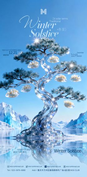 酒吧KTV地产节气冬至海报
