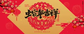 蛇年金元宝会会海报