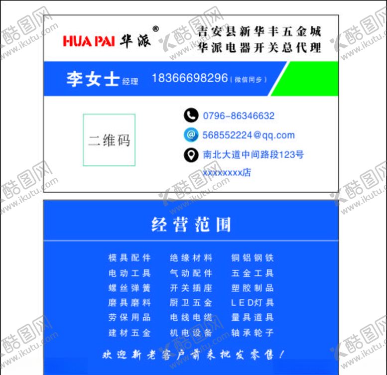 编号：24209710310231151557【酷图网】源文件下载-五金名片