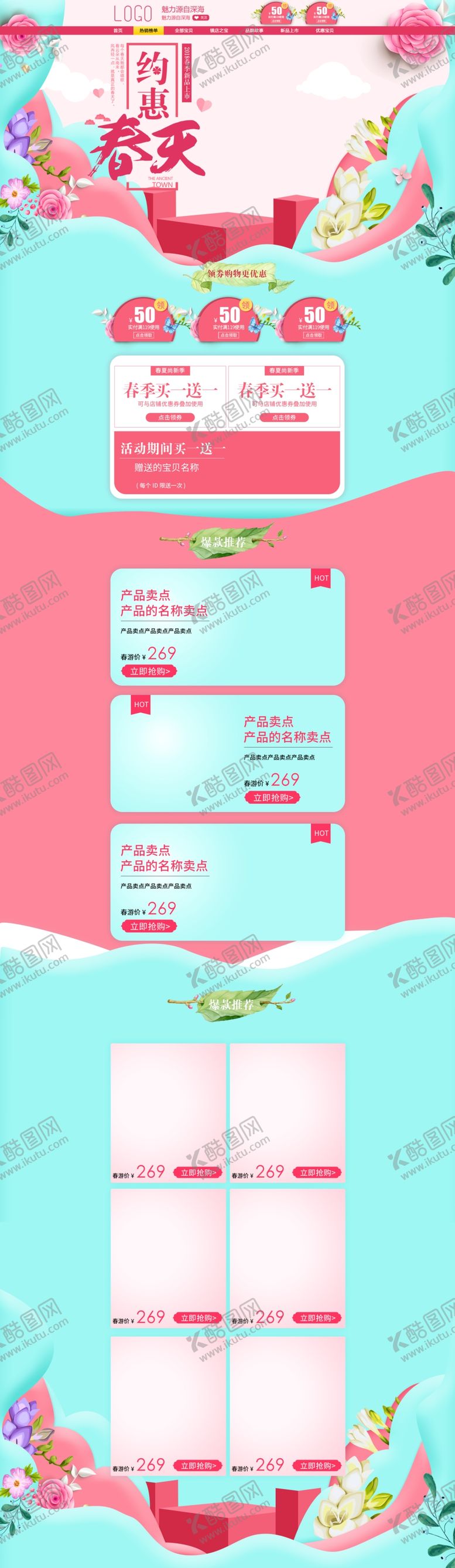 编号：48684110011832327472【酷图网】源文件下载-首页春季春夏新风尚清新绿色