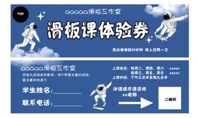 滑板课程体验券