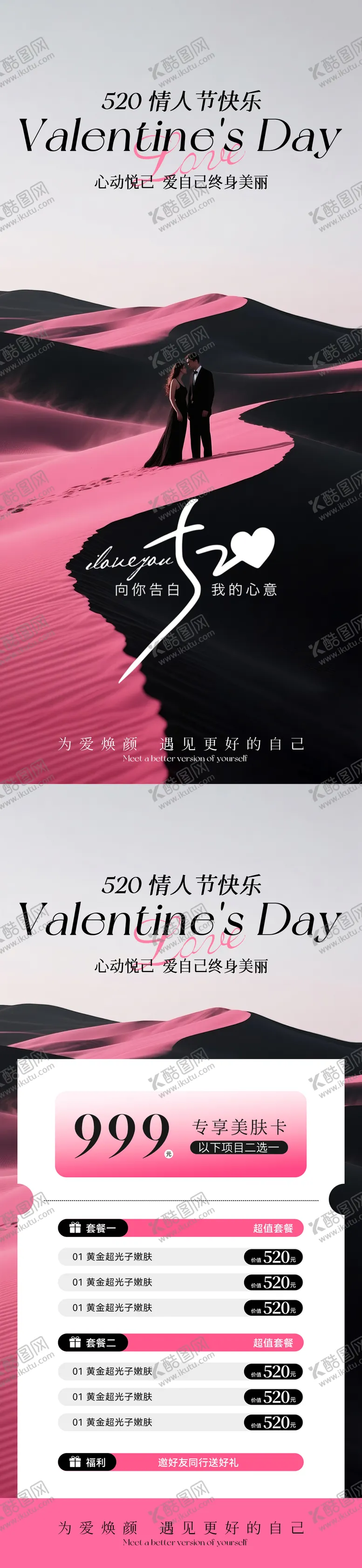编号：57953005122306123958【酷图网】源文件下载-高端美业520情人节活动海报