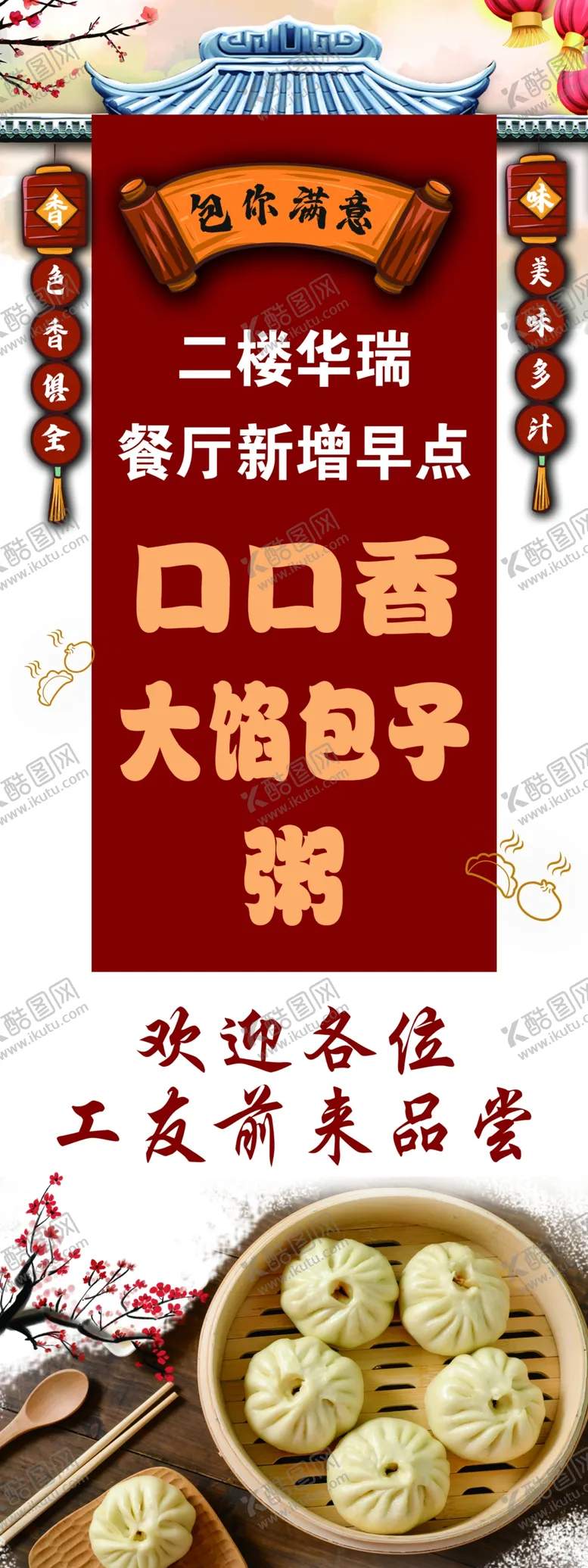 编号：74380109230032094716【酷图网】源文件下载-口口香大馅包子