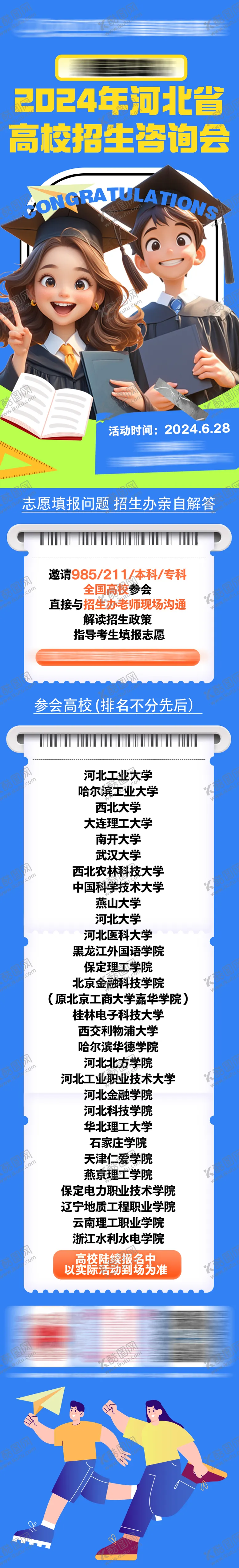 编号：21276806160004381684【酷图网】源文件下载-招生咨询会长图