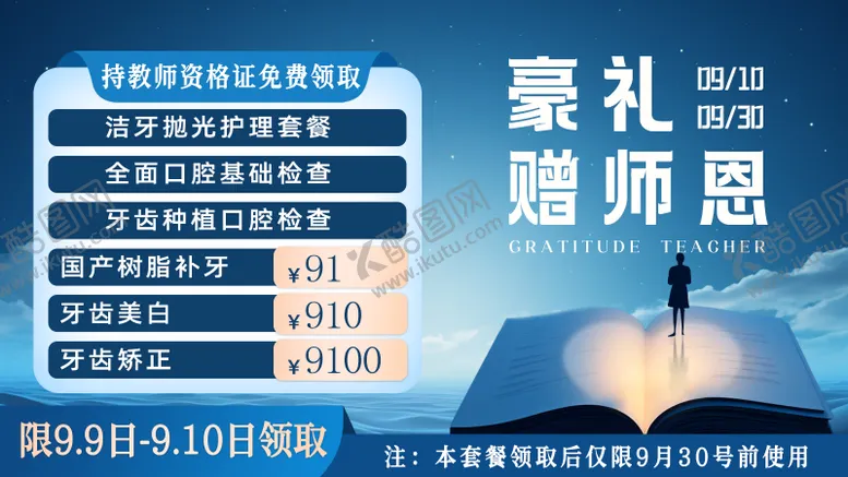 编号：87986909041454188388【酷图网】源文件下载-口腔教师节banner  