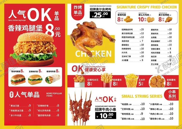 编号：42183106291959417783【酷图网】源文件下载-美味快餐促销菜单展示
