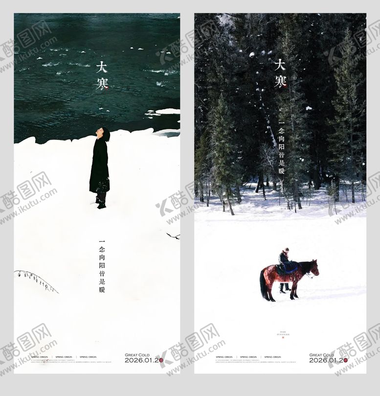 编号：76050101120108533947【酷图网】源文件下载-大寒节气移动端海报