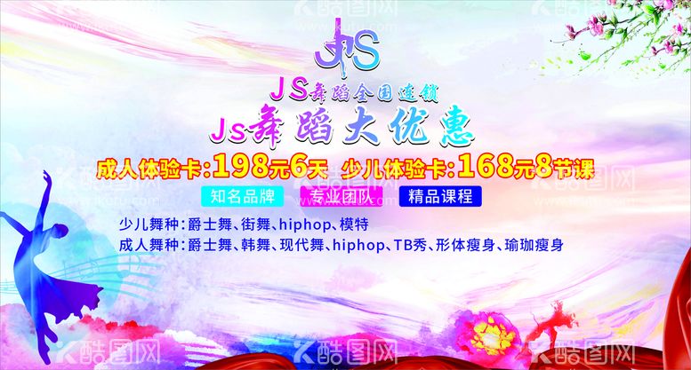 编号：51172110210927455897【酷图网】源文件下载-JS舞蹈 