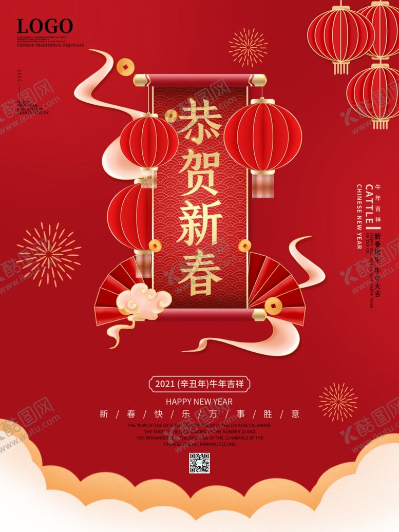 编号：24546303310756558947【酷图网】源文件下载-恭贺新春