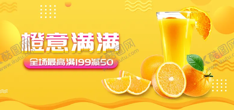 编号：90948310221038576385【酷图网】源文件下载-橙意满满