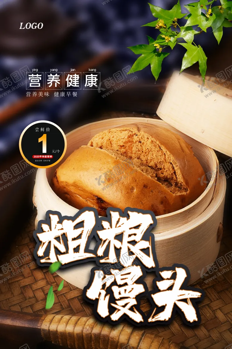 编号：63942404231421345510【酷图网】源文件下载-简约粗粮馒头美食早餐海报