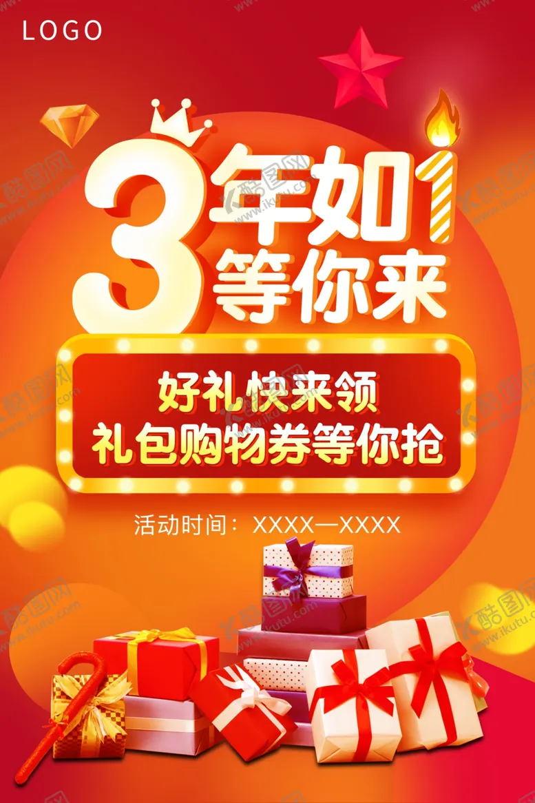 编号：64860607010625445359【酷图网】源文件下载-周年庆