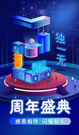 周年海报