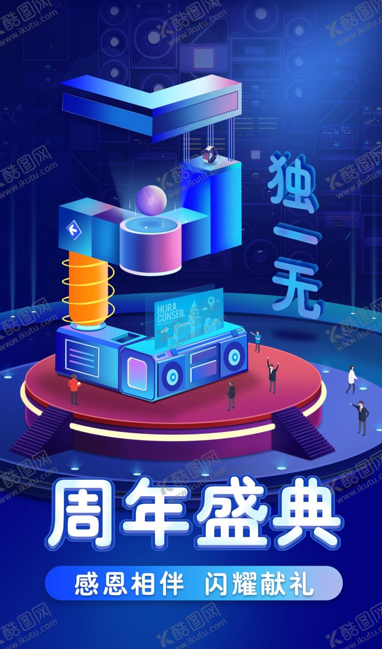 编号：22246105182015493555【酷图网】源文件下载-周年海报