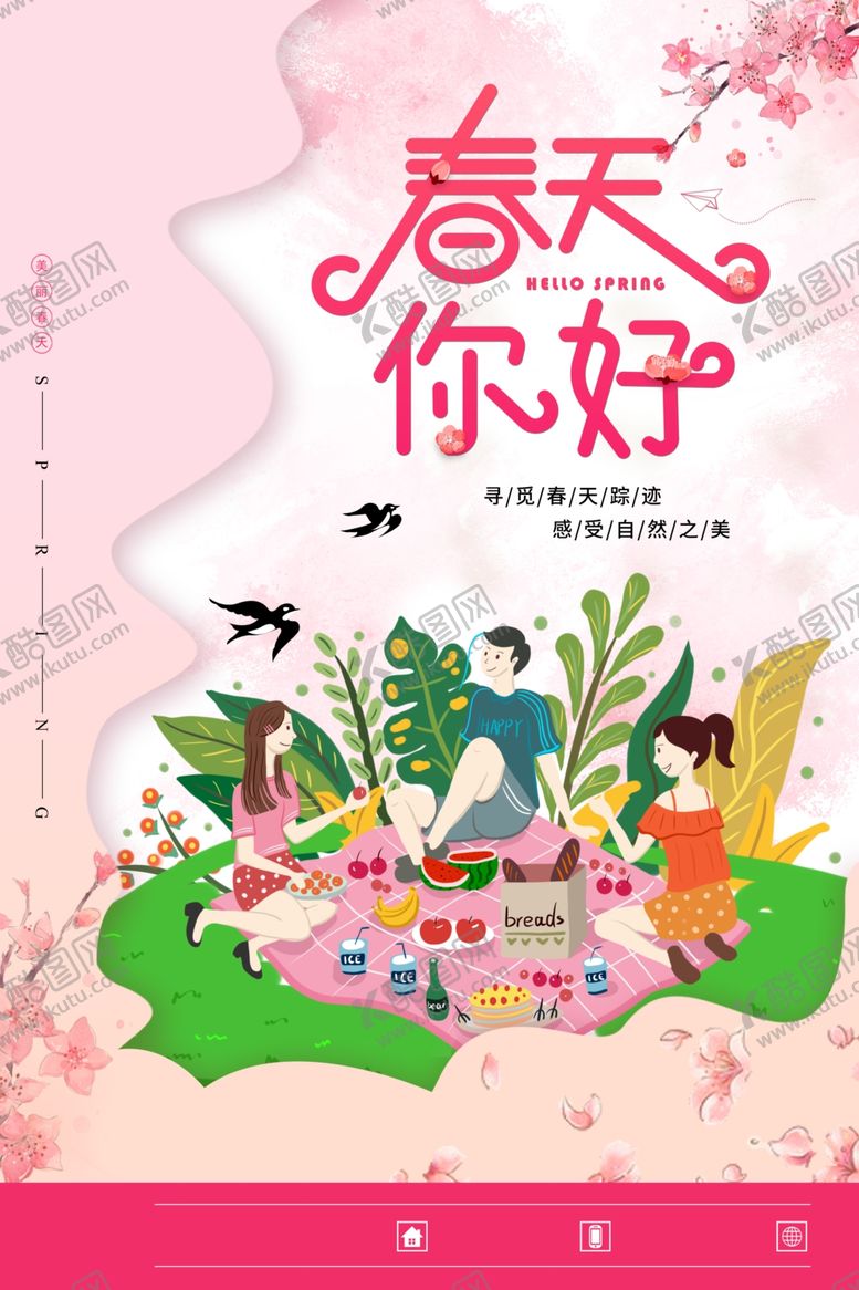 编号：16132509122058415228【酷图网】源文件下载-春分