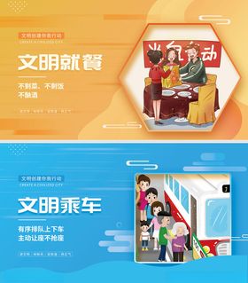 讲文明树新风创文明城市公益海报