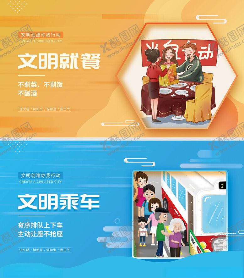 编号：73441411181837422495【酷图网】源文件下载-讲文明树新风创文明城市公益海报