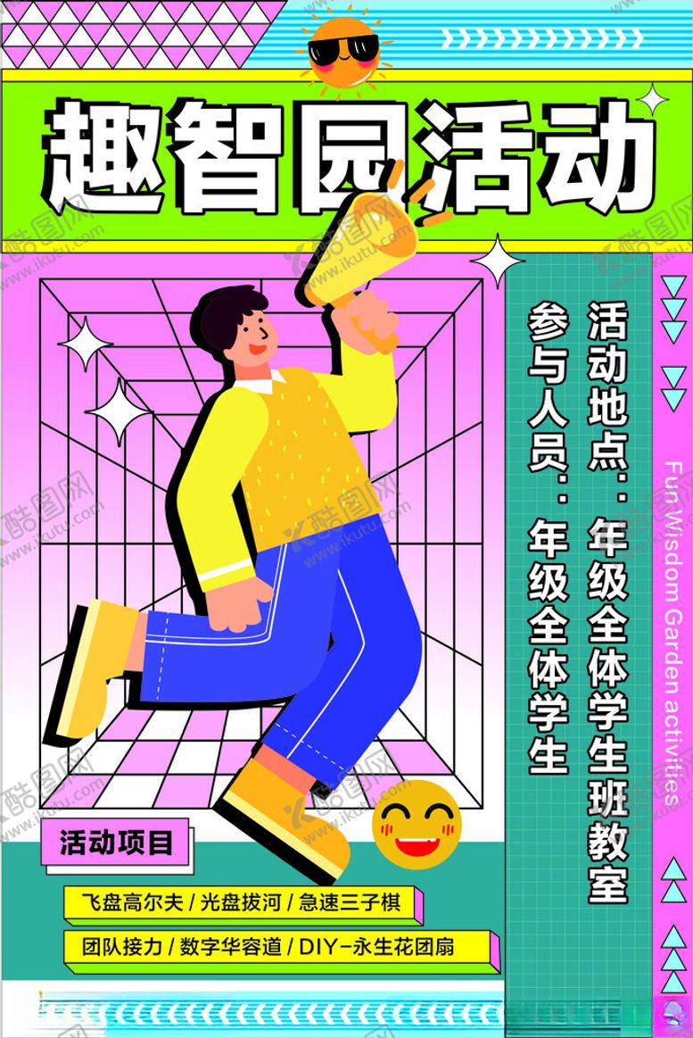 编号：25540401211040535226【酷图网】源文件下载-校园活动