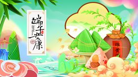 端午安康海报插画粽子可爱