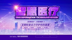 编号：66913311061852325448【酷图网】源文件下载-智慧医疗