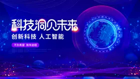 科技背景高背景会议背景之光