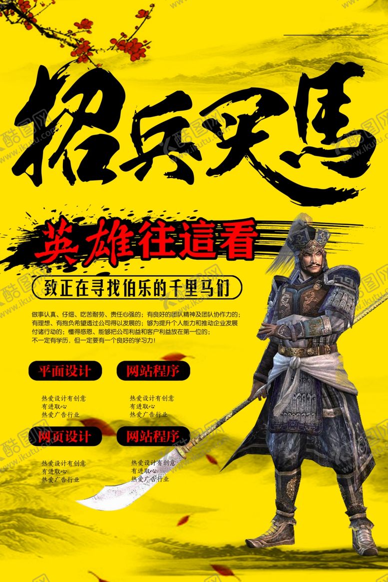 编号：98443704050925079147【酷图网】源文件下载-招聘海报