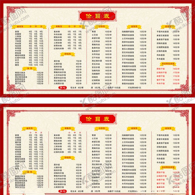 编号：89035810091022291195【酷图网】源文件下载-南部肥肠干饭价格表