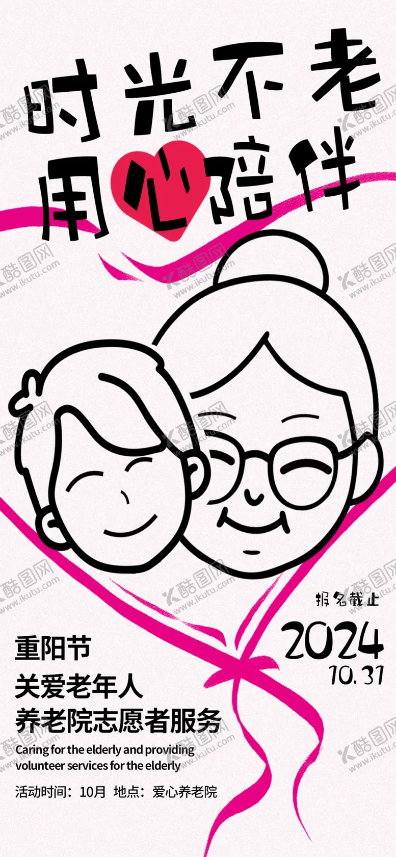 编号：76977702232134036882【酷图网】源文件下载-重阳节关爱老年人宣传海报