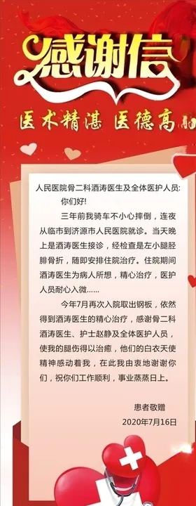 感谢信