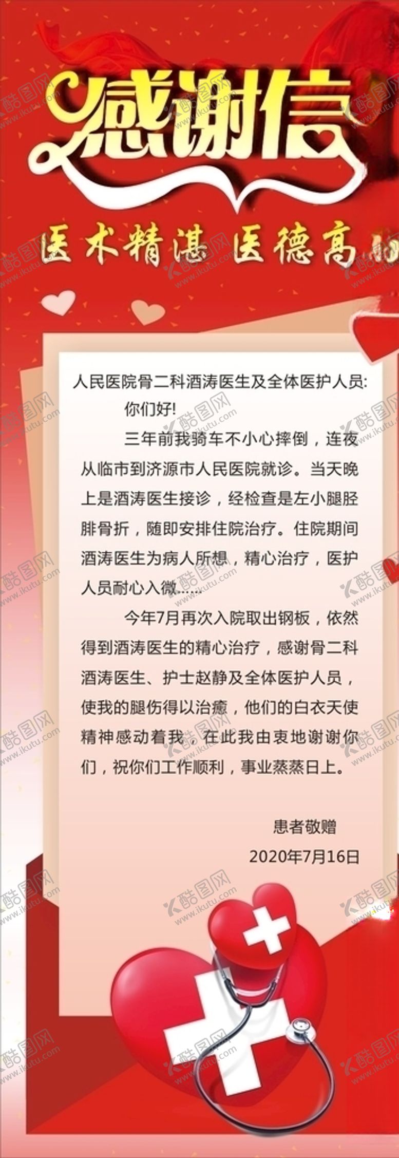 编号：75997409262146105522【酷图网】源文件下载-感谢信