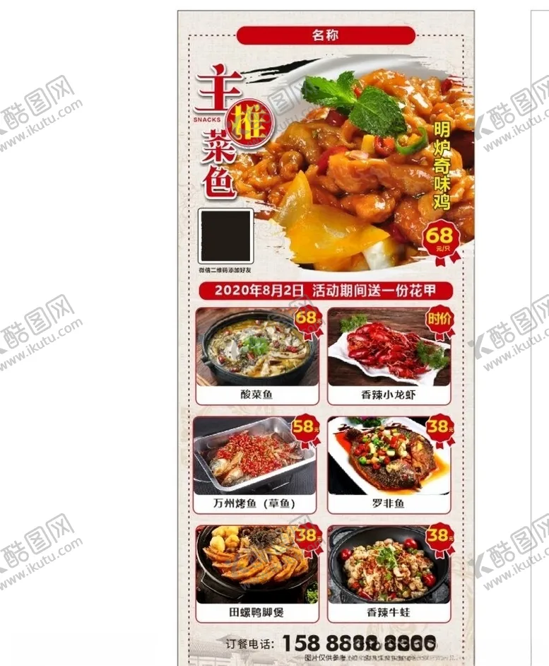 编号：40809807011157341964【酷图网】源文件下载-美食展架