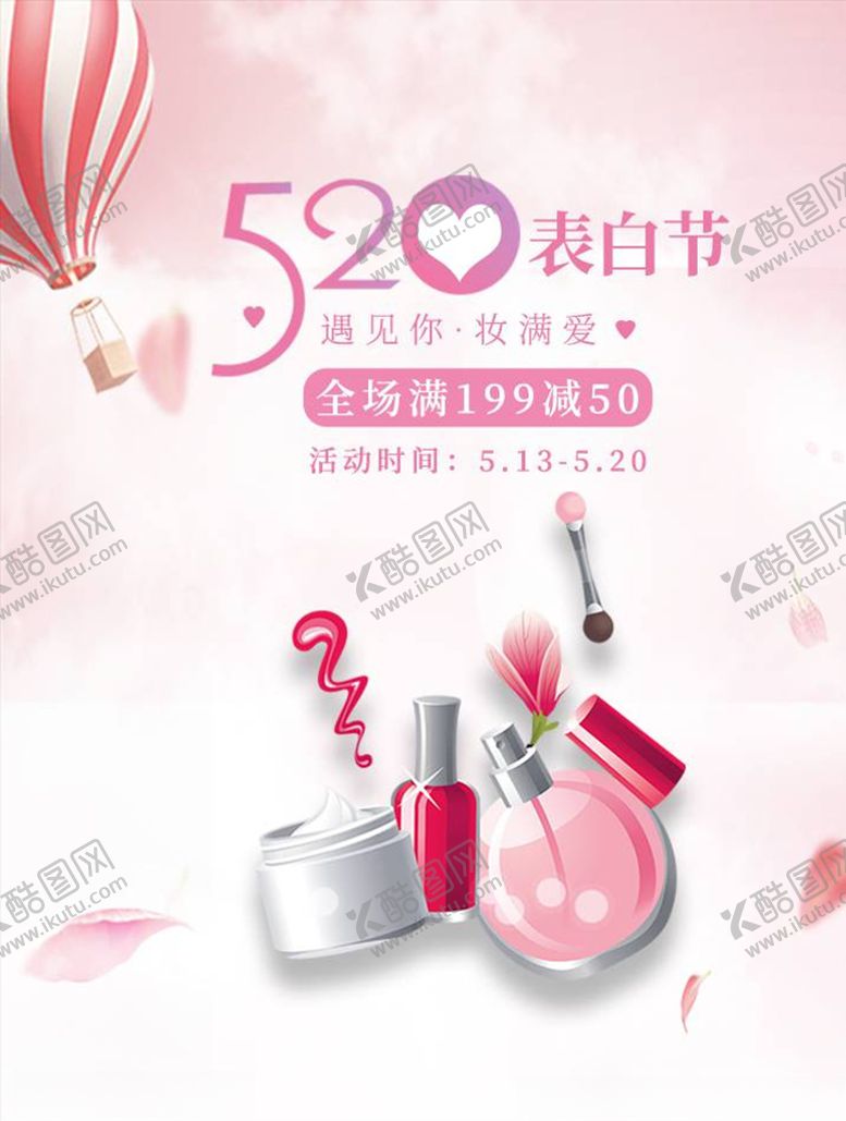 编号：52717206142216179218【酷图网】源文件下载-化妆品促销