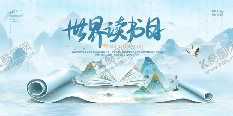 编号：52155902171216033669【酷图网】源文件下载-世界读书日