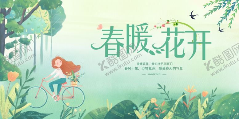 编号：90068804131849404265【酷图网】源文件下载-春天