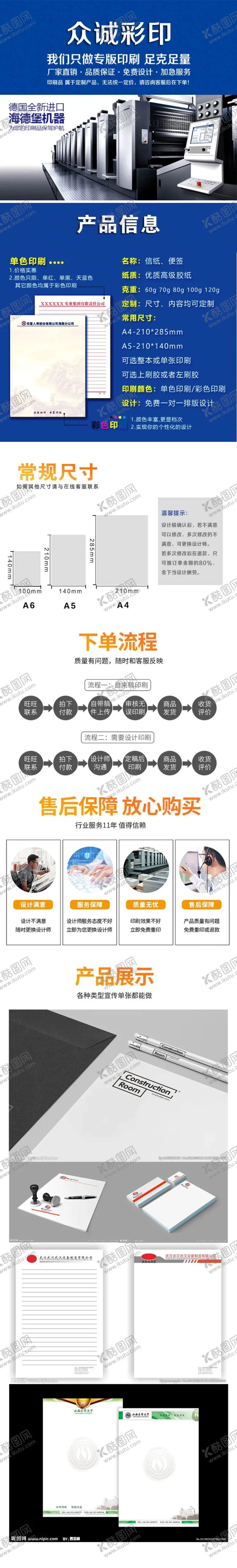 编号：26579712041248226398【酷图网】源文件下载-淘宝详情 信纸