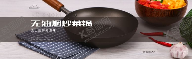 编号：98946510281027558016【酷图网】源文件下载-锅具海报图